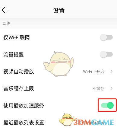 《QQ音乐》播放加速服务关闭方法