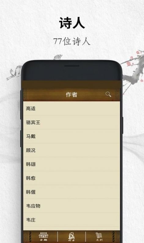 唐诗三百首经典APP最新版图片1