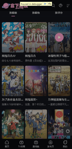 宫下动漫app