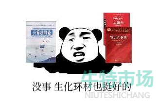 网络用语生化环材梗的意思介绍