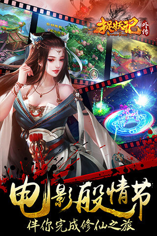 捉妖记外传游戏下载-捉妖记外传安卓版下载v0.8.3.1