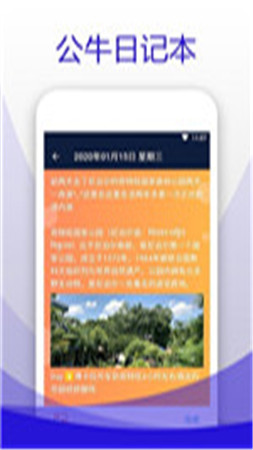 公牛日记本app下载-公牛日记本app安卓版下载v11.0