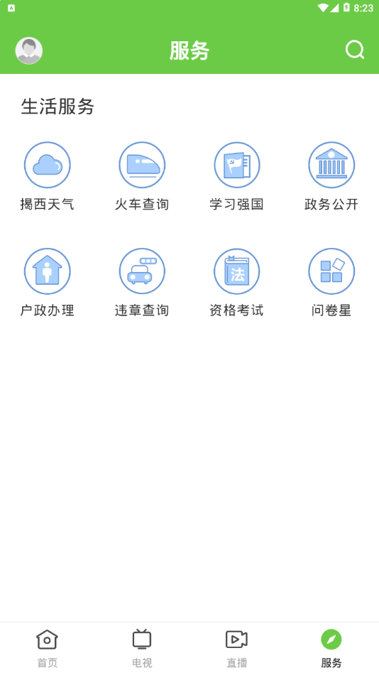 看揭西app下载-看揭西安卓版下载v1.0.0