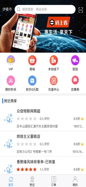 码上省app下载-码上省安卓版下载v1.0.10