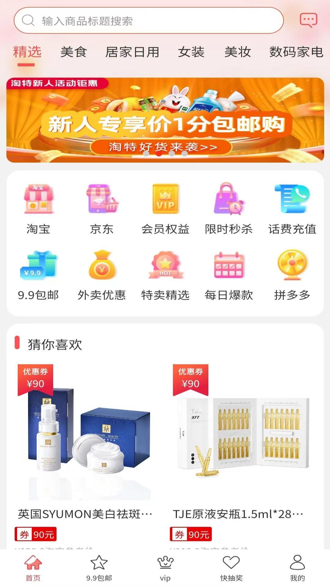 优省特惠APP安卓版下载-优省特惠爆款热门商品省钱购物下载v1.0.0