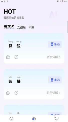 童牧起名app安卓版下载-童牧起名提供个性化的名字下载v1.0.0