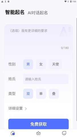 童牧起名app安卓版下载-童牧起名提供个性化的名字下载v1.0.0