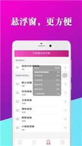 万能魔法变声器app安卓版下载-万能魔法变声器轻松自定义自己的声音下载v8.09.14