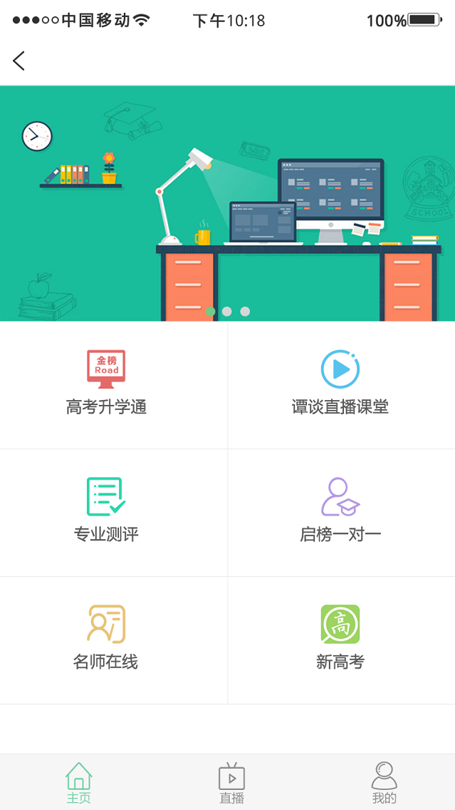 金榜路官方手机版app下载-金榜路APPv2.37 安卓版