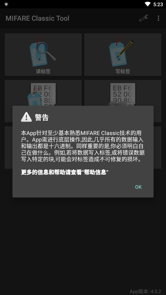 mifare classic tool官方下载-MIFARE Classic Tool手机版下载v4.0.4 安卓中文版