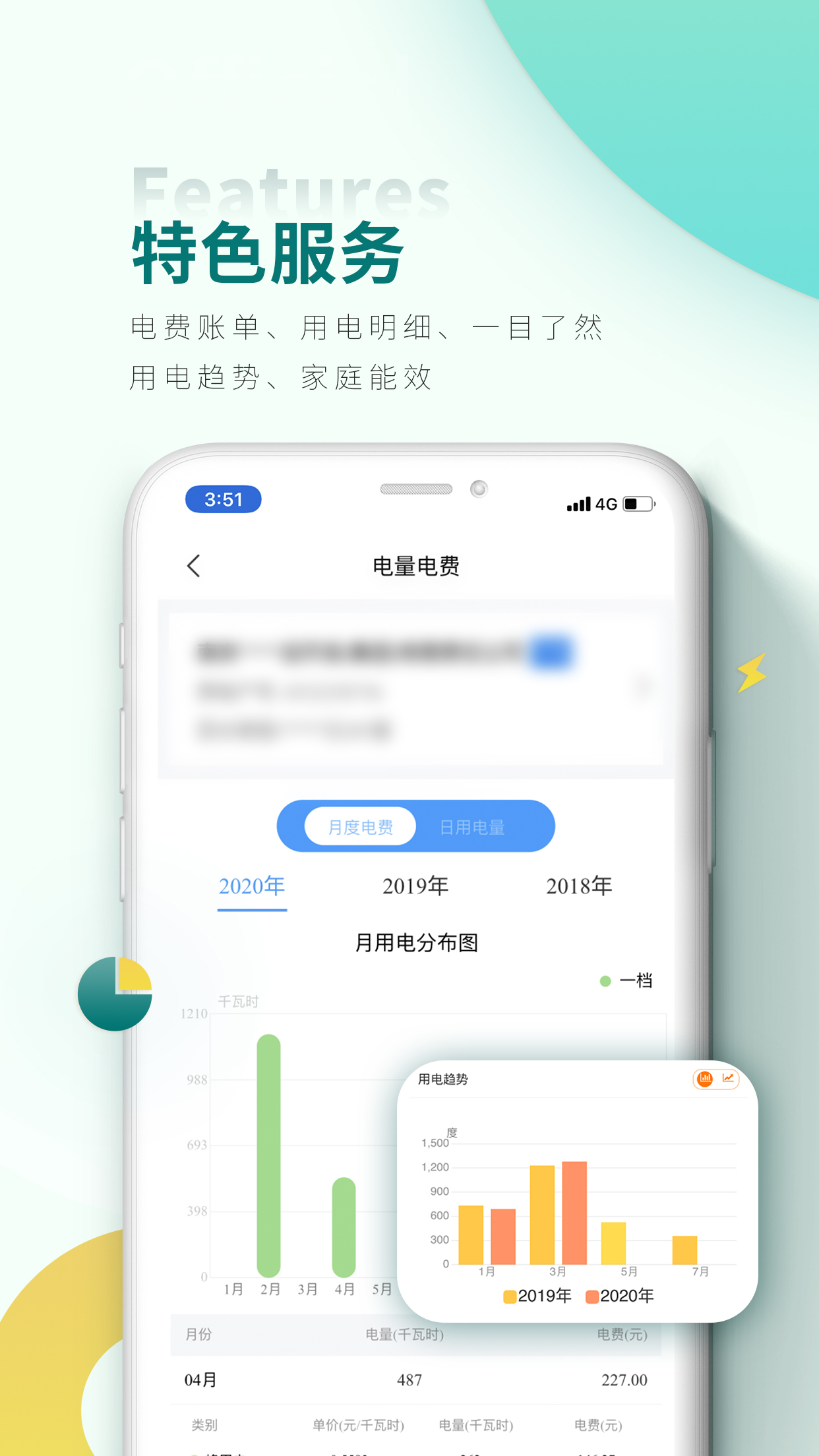 网上国网掌上电力2022 app下载-网上国网(原掌上电力)v2.3.7 最新版