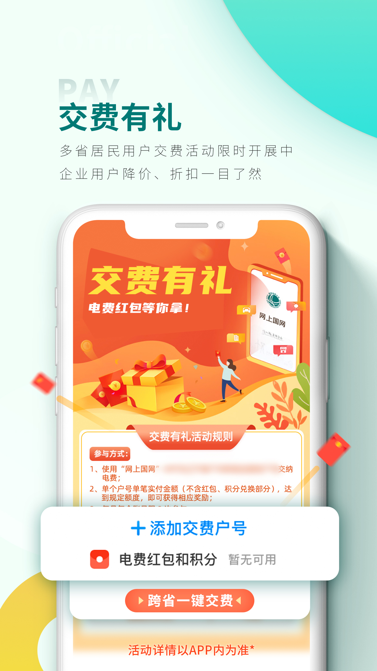 网上国网掌上电力2022 app下载-网上国网(原掌上电力)v2.3.7 最新版