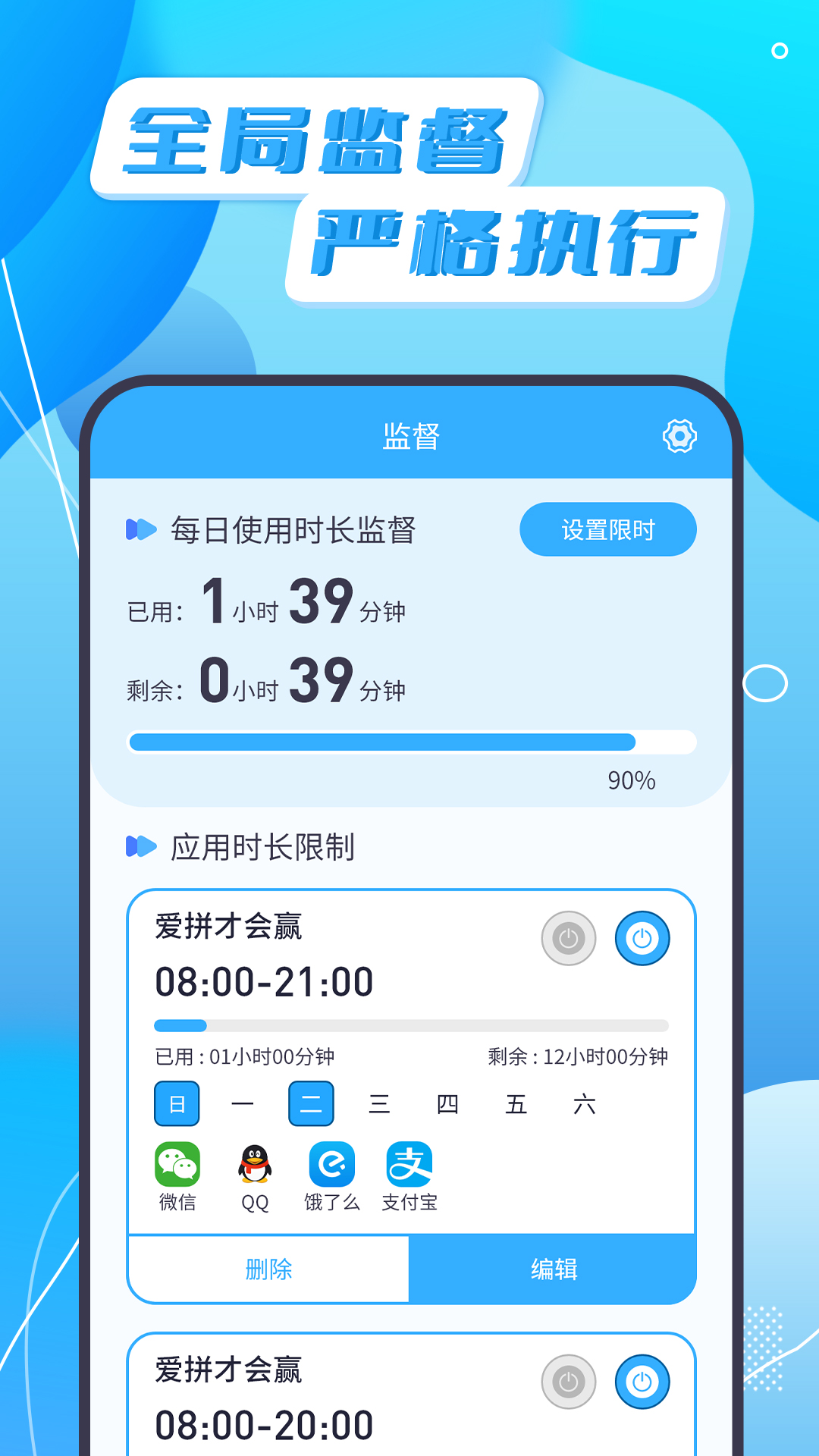 告别手机软件下载,告别手机自律专注软件最新版 v1.2.3