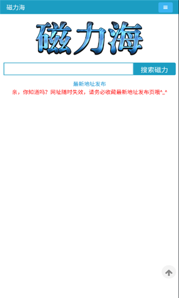 磁力海APP下载,磁力海APP免费下载 v1.0