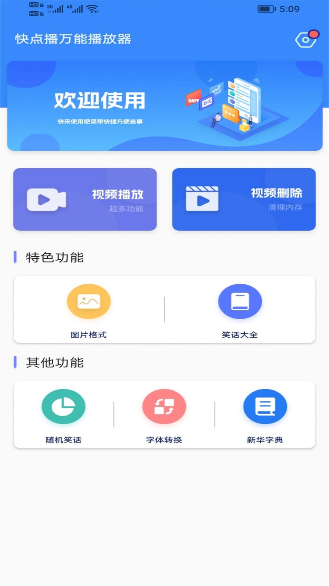 快点播app下载安装免费下载,快点播app下载安装免费苹果版2023 v1.0.1