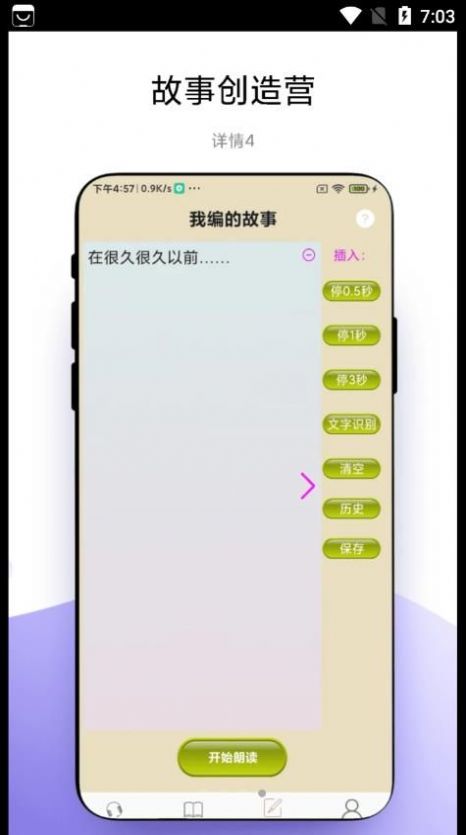 故事畅听APP下载,故事畅听APP最新版 v1.0.1