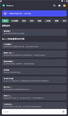 roboco软件下载,roboco聊天机器人软件最新版 v6.0