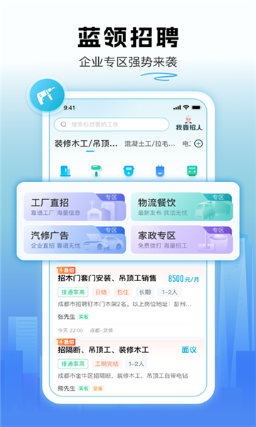 吉时派APP下载,吉时派招聘APP安卓版 v1.0.0