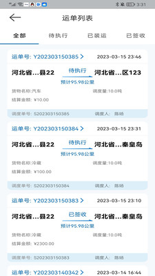 科运通下载APP下载,科运通APP下载手机版 v2.1.0