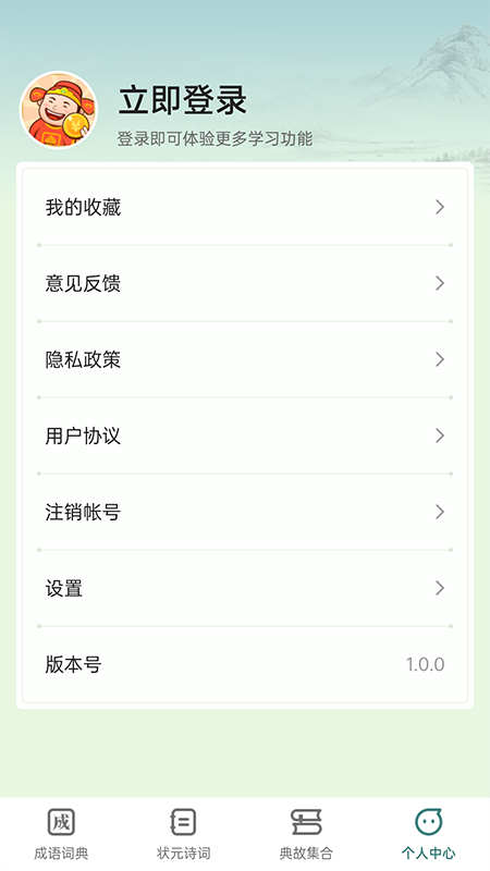 点点状元APP下载,点点状元诗词成语学习APP官方版 v1.0.0