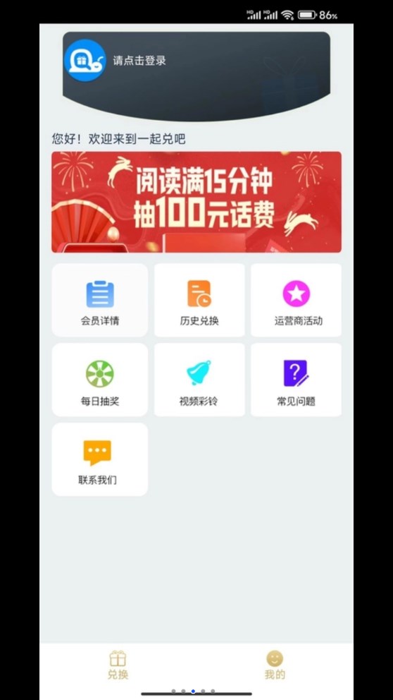 一起兑吧APP下载,一起兑吧会员兑换APP官方版 v1.0.0