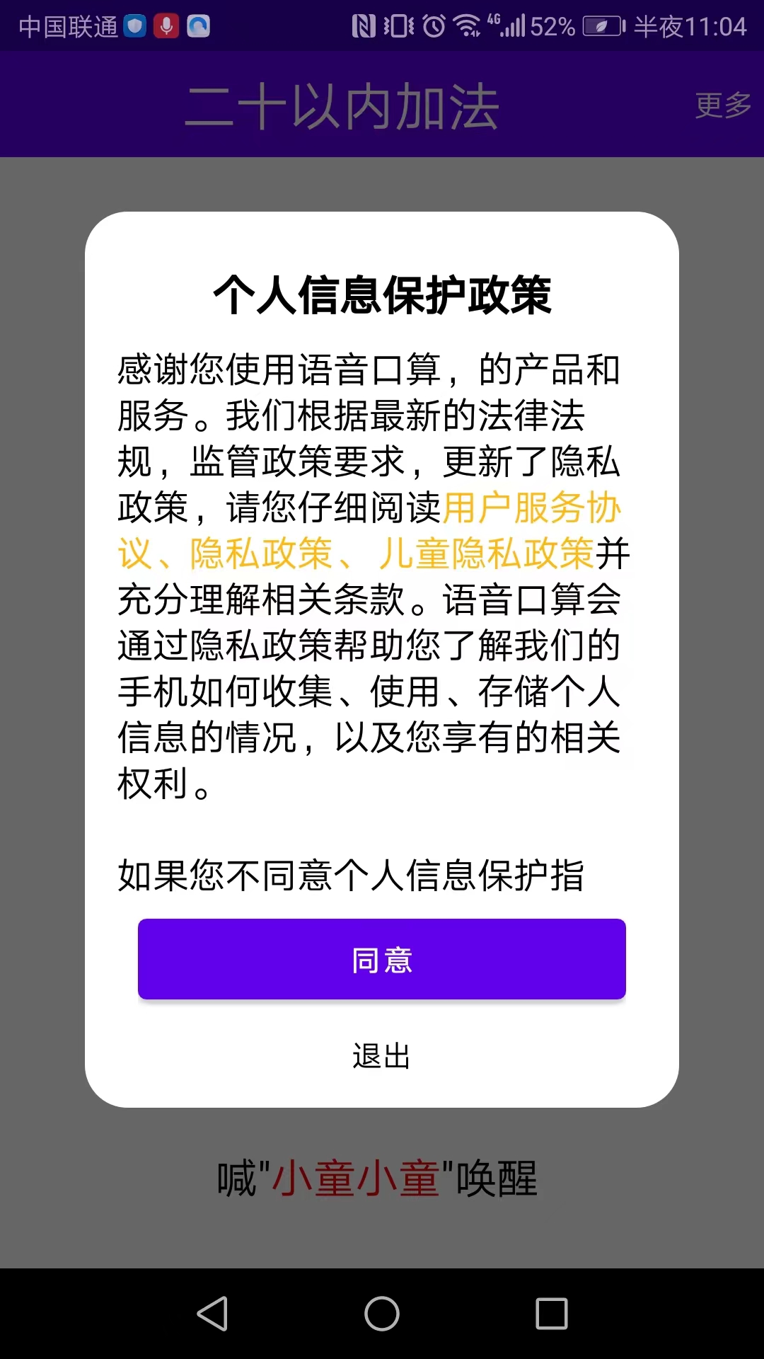 语音口算app下载,语音口算app官方版 v1.0.0