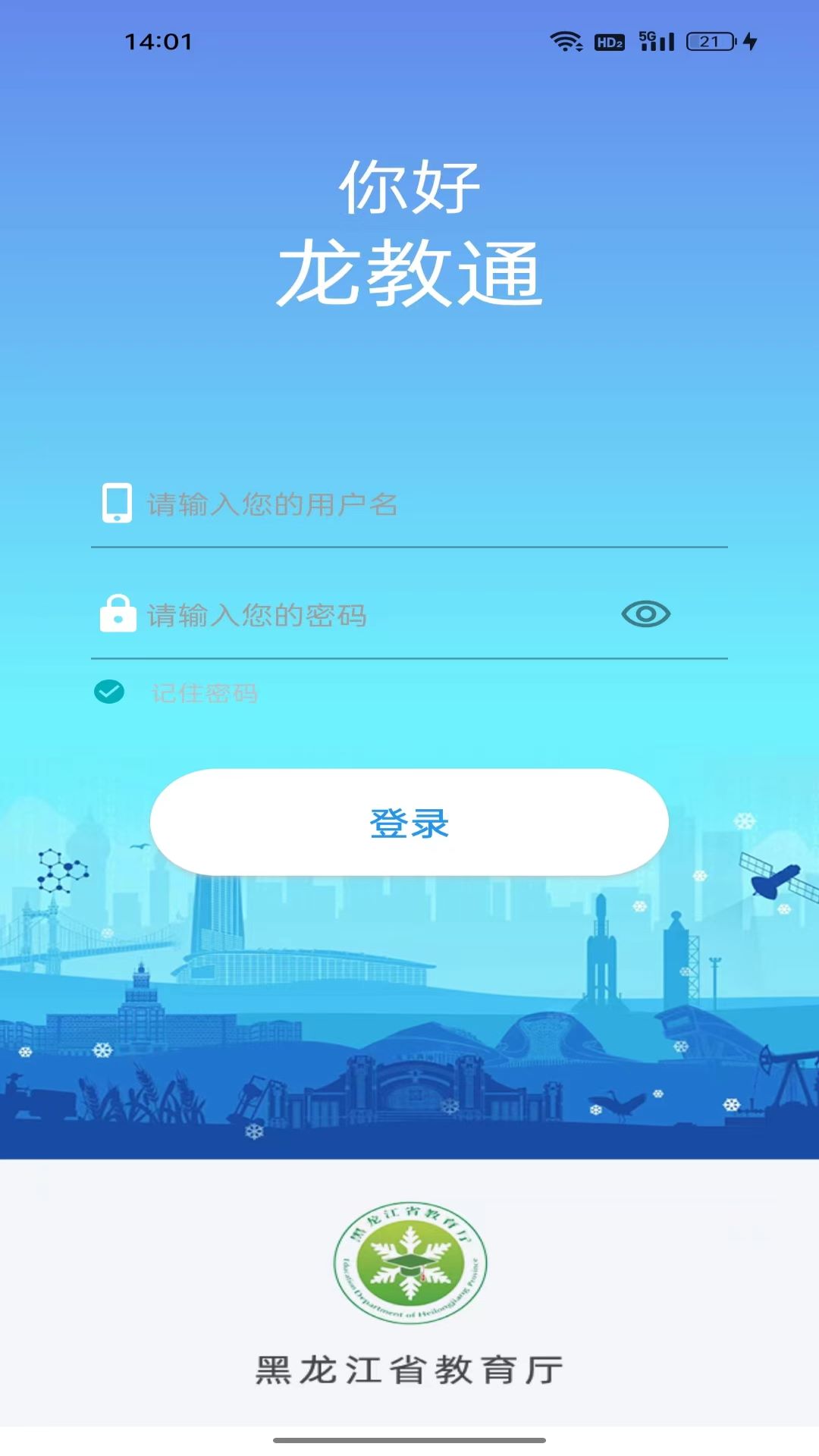 龙教通APP下载,龙教通协同办公APP官方版 v2.0.2