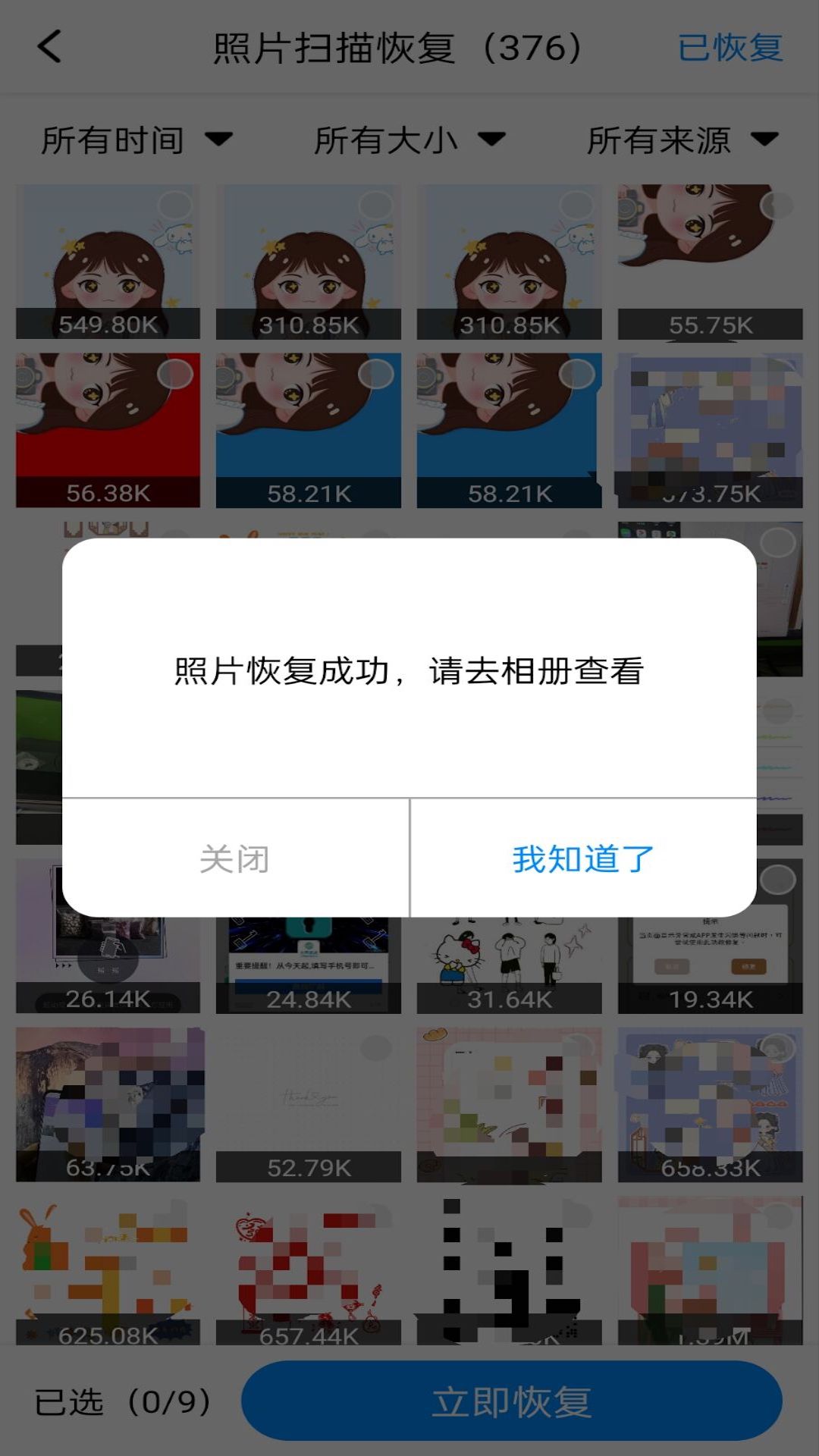 隐藏照片恢复APP下载,隐藏照片恢复APP下载官方版 v1.2.11805