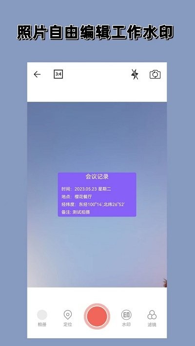 实时水印相机app下载,实时水印相机app下载免费版 v1.0.0