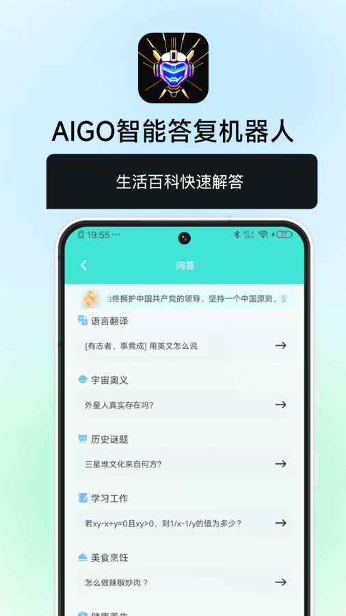 AIGO智能答复机器人app下载,AIGO智能答复机器人app安卓版 v1.0.1