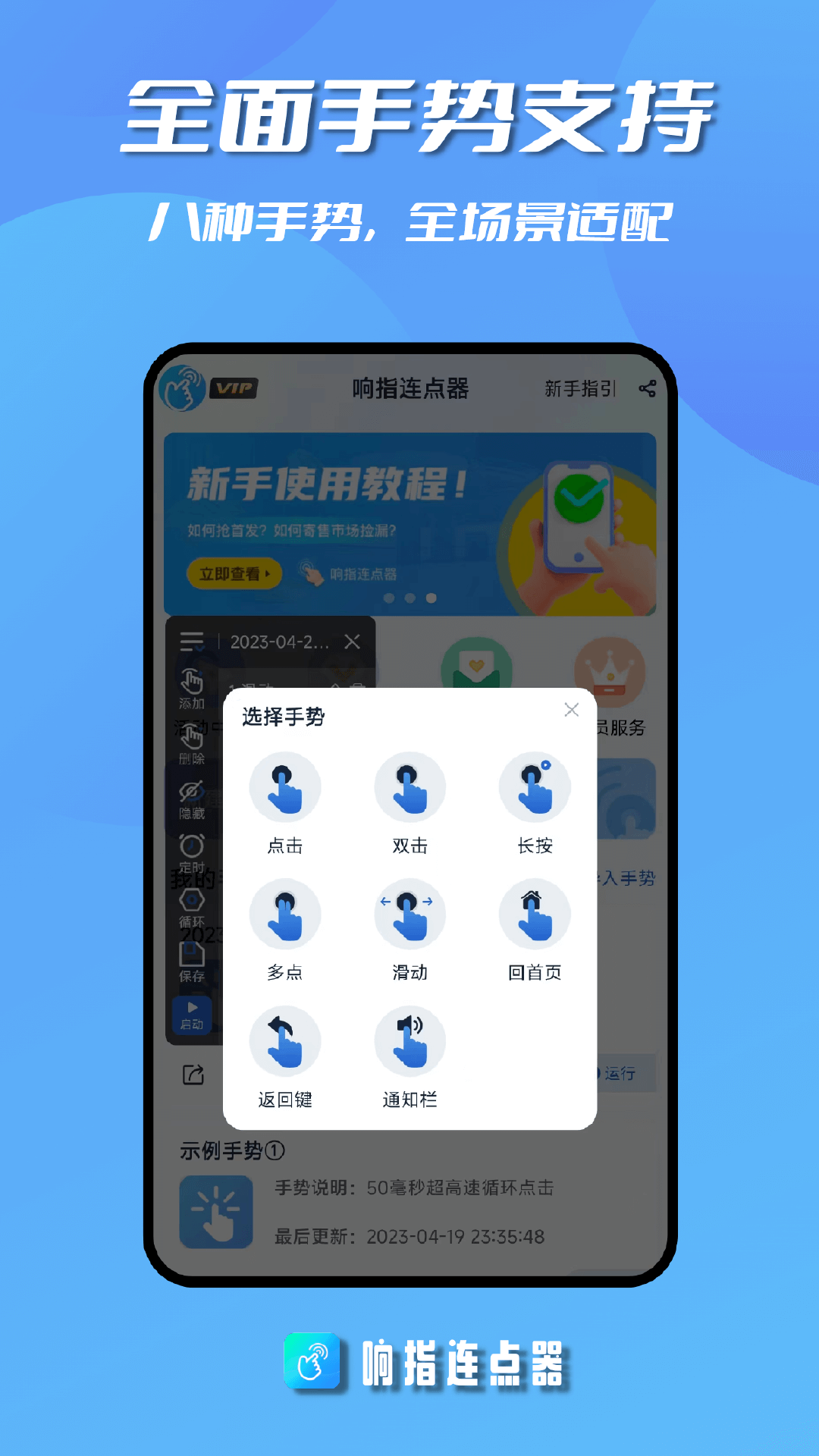 响指连点器免费版下载-响指连点器v1.1.4 安卓版