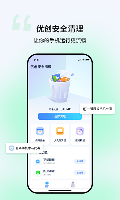 优创安全清理app下载,优创安全清理app官方版 v1.0.0