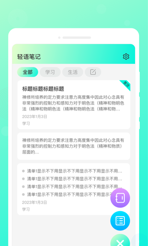 轻语笔记APP下载,轻语笔记APP最新版 v1.0.0