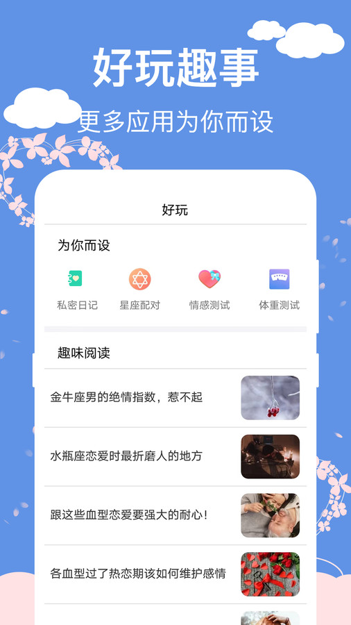 大姨妈安全日记app下载,大姨妈安全日记app安卓版 v3.3.0724