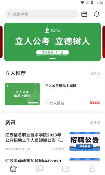 立人公考官方下载,立人公考官方APP下载 v1.0.0