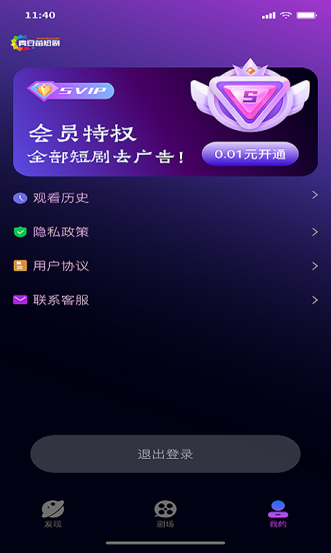 青豆苗短剧APP下载,青豆苗短剧APP最新版 v1.0