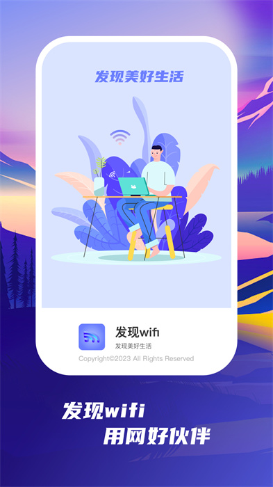 发现wifi软件下载-发现wifiv1.0.1 手机版