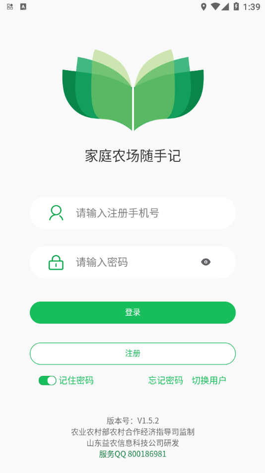 家庭农场随手记app下载及安装-家庭农场随手记APPv1.5.3 最新版