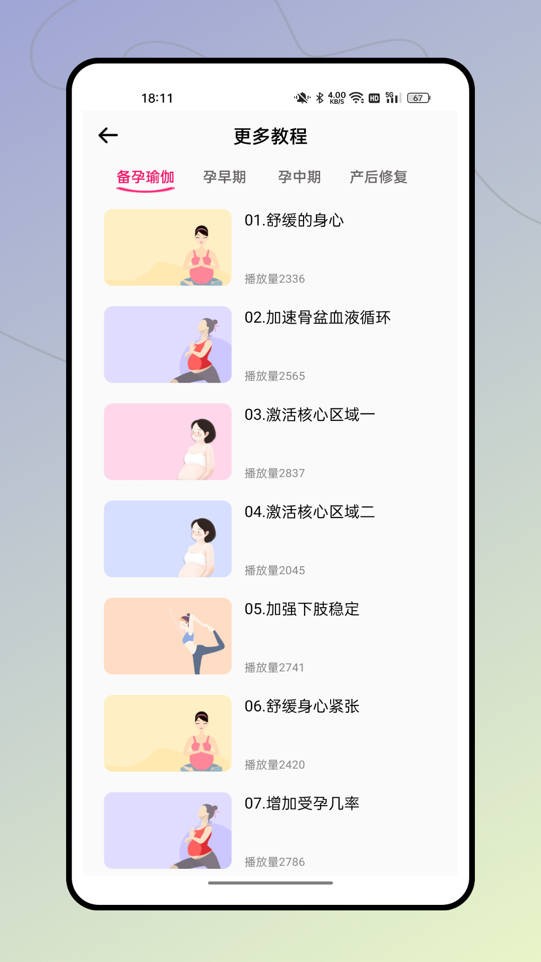 瑜伽时刻app下载-瑜伽时刻v1.0.0 官方版