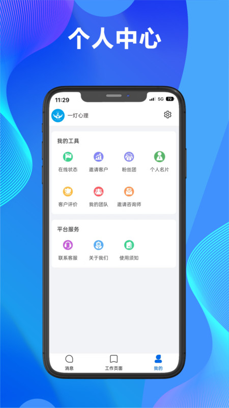 一灯平台咨询师端app官方版图片1