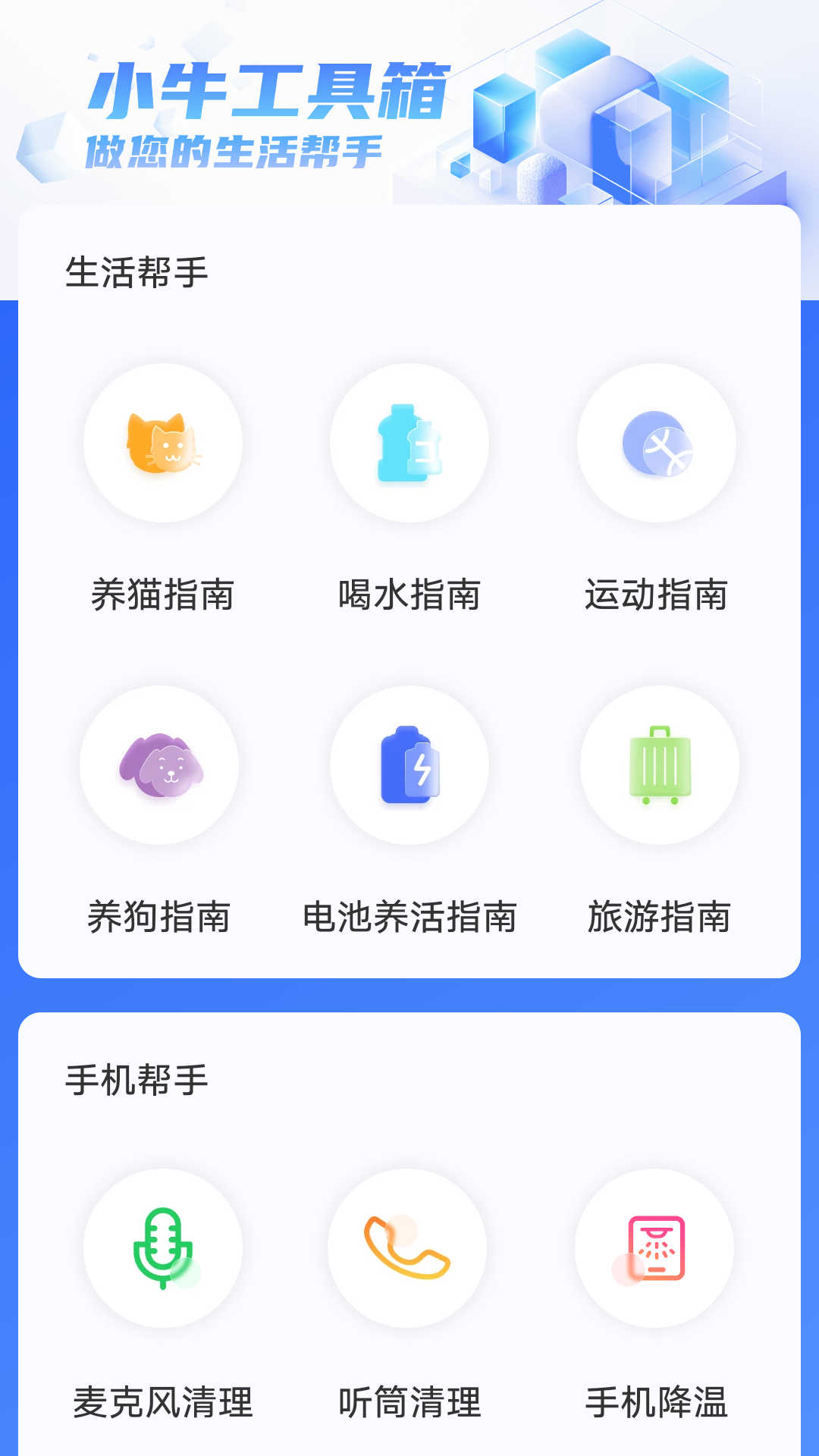 小牛工具箱app官方版图片1