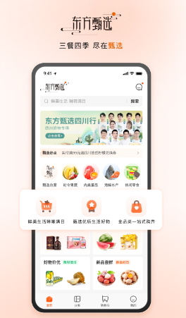 东方甄选app