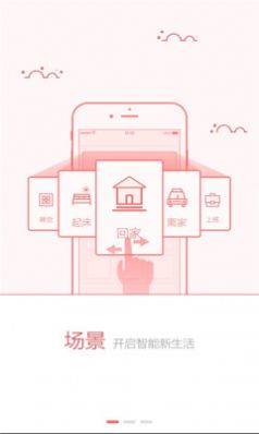 创维智控app官方最新版图片1