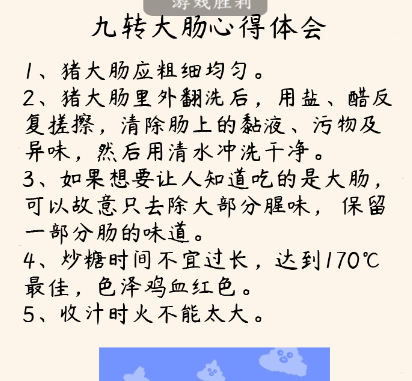 《疯狂梗传》九转大肠找错别字通关攻略