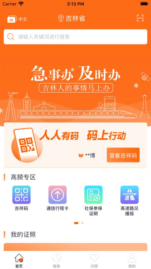 吉事办查个人档案APP官方下载最新版图片1