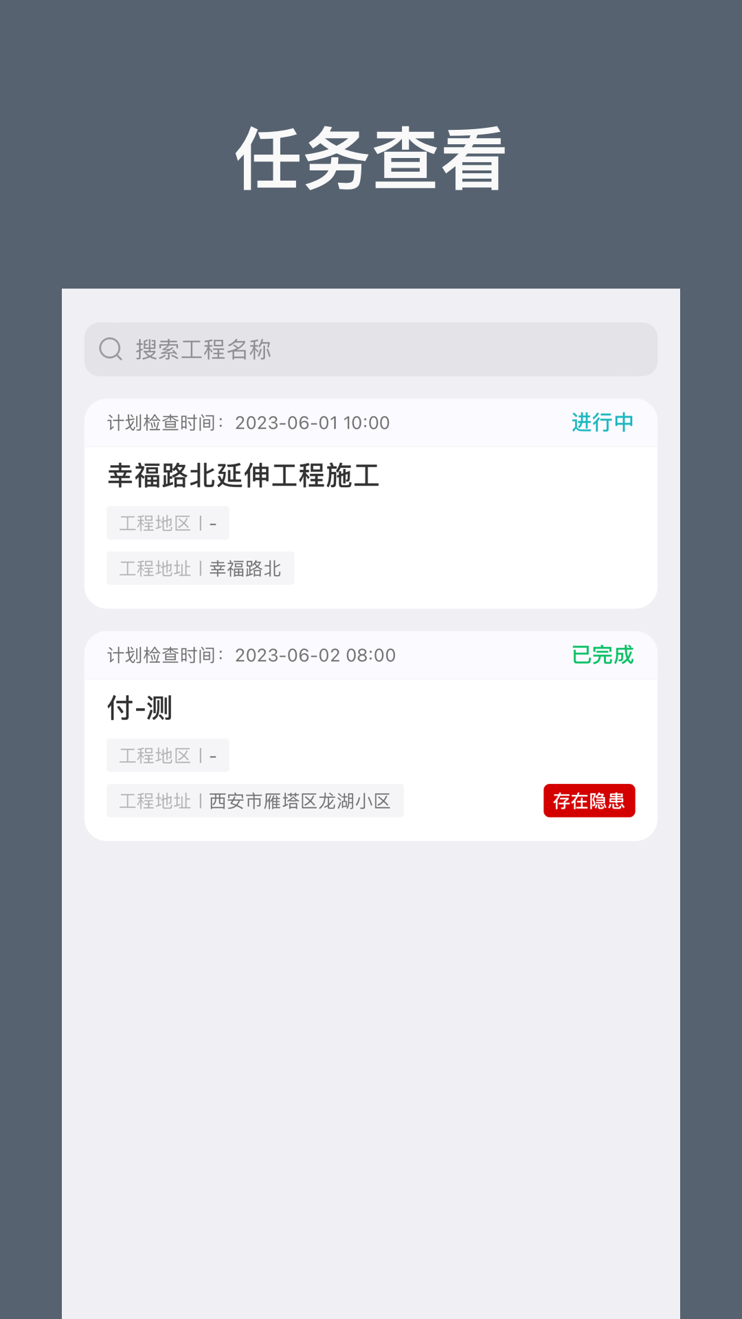 建安云服安全监管app官方版图片1