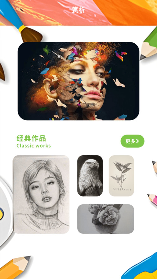 picacg绘画器APP官方版图片1