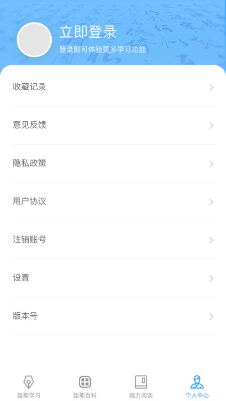 超能脑力王APP官方版图片1