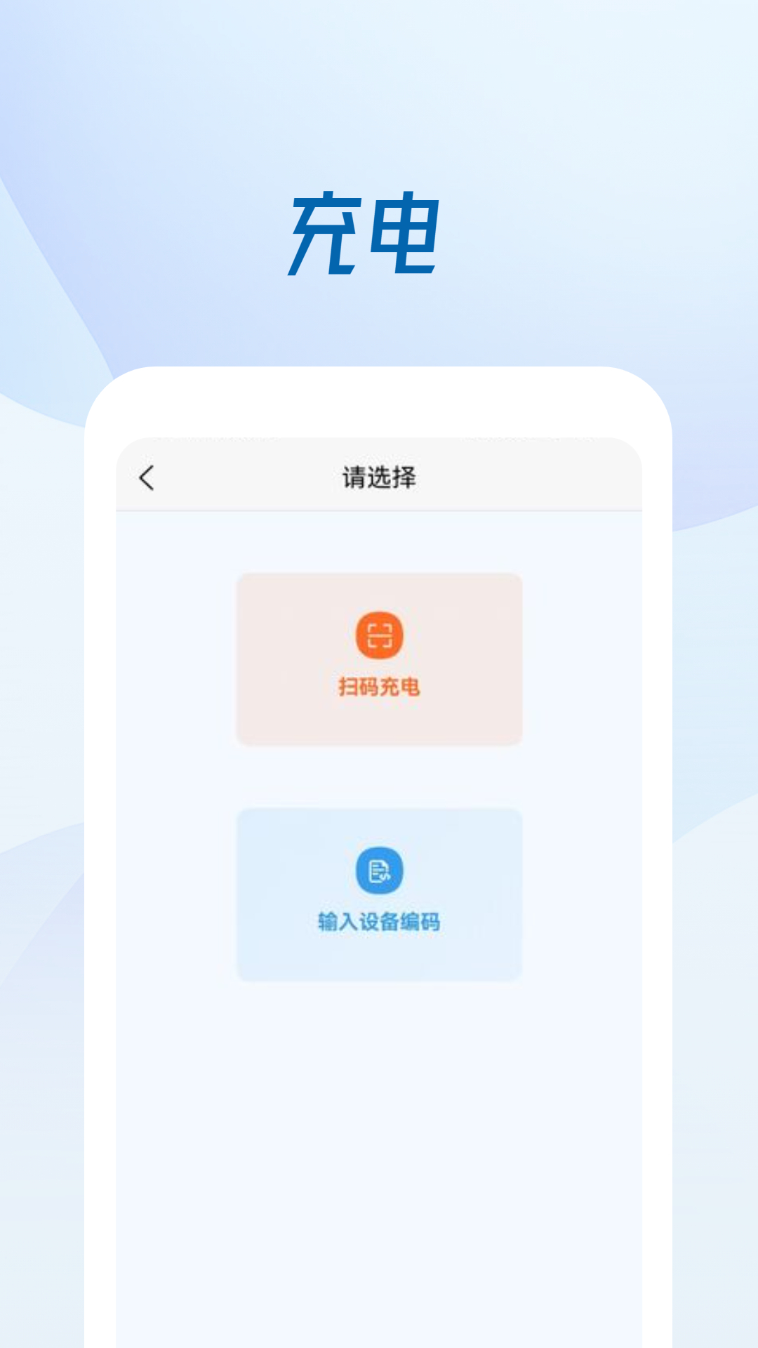 京澜快充充电桩app官方版图片1