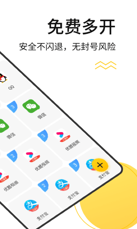 悟空多开分身app下载-悟空多开分身免费下载v1.2.5